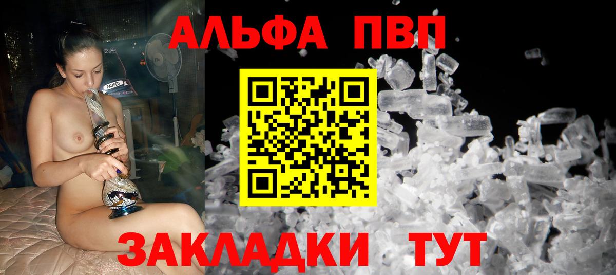 A PVP Соль  A-PVP кристаллы  Альфа ПВП Crystall  Вход с VPN  Alpha-PVP  где купить наркоту  Кимовск 