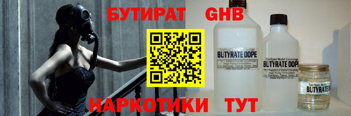 Кимовск  БУТИРАТ 99%  Вход с VPN 