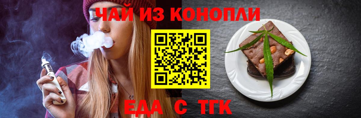 Печенье с ТГК марихуана  Вход с VPN  Кимовск 