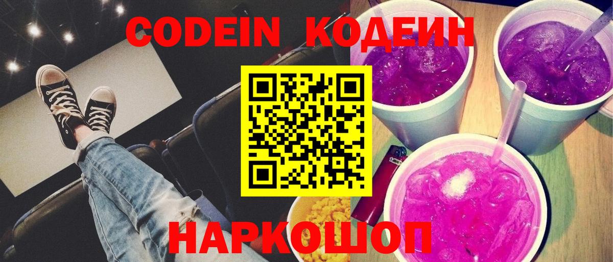 Кодеиновый сироп Lean напиток Lean (лин) Кимовск