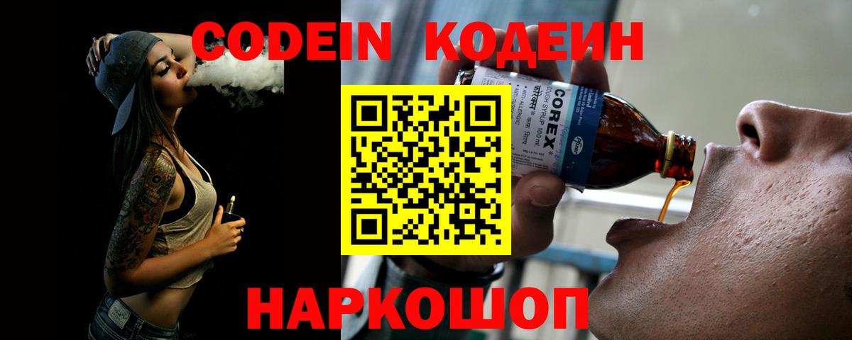 Codein напиток Lean (лин)  Вход с VPN  Кодеин Purple Drank  Кимовск 