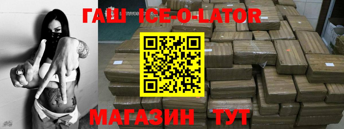 ГАШ Ice-O-Lator Кимовск