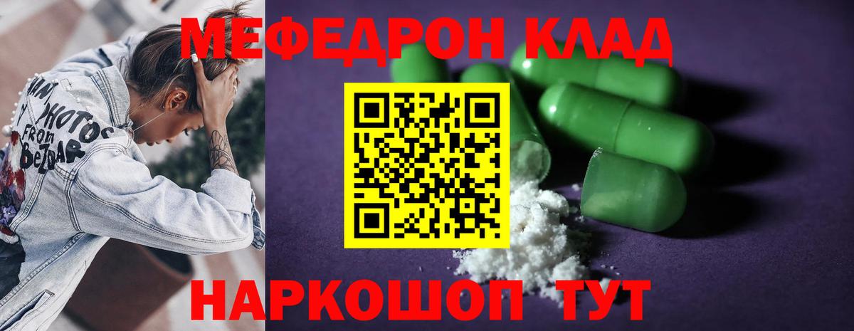Меф мяу мяу мука Кимовск